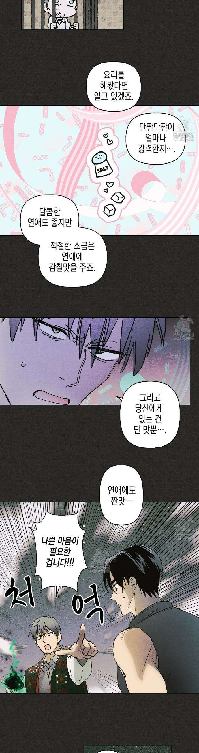 100일 뒤 강공이 되는 남자 66화 13