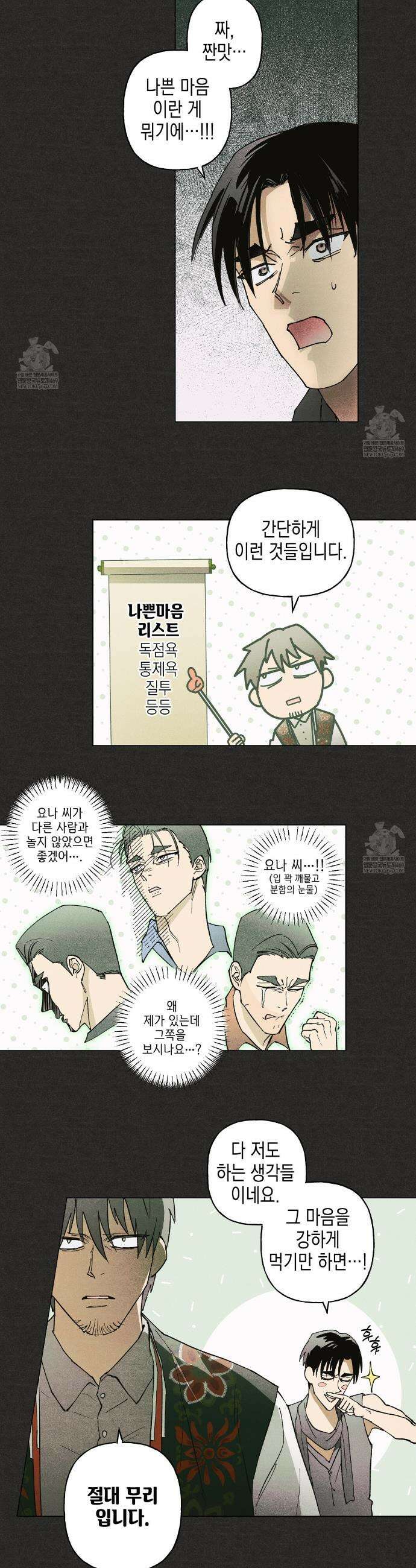 100일 뒤 강공이 되는 남자 66화 14