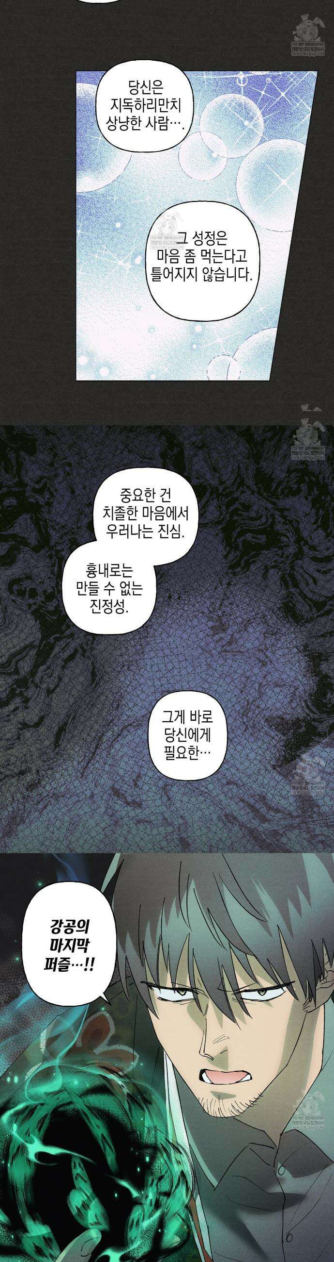 100일 뒤 강공이 되는 남자 66화 15