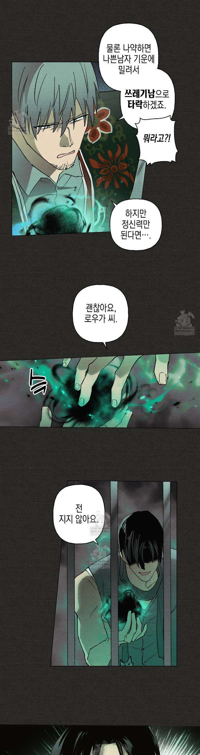 100일 뒤 강공이 되는 남자 66화 17
