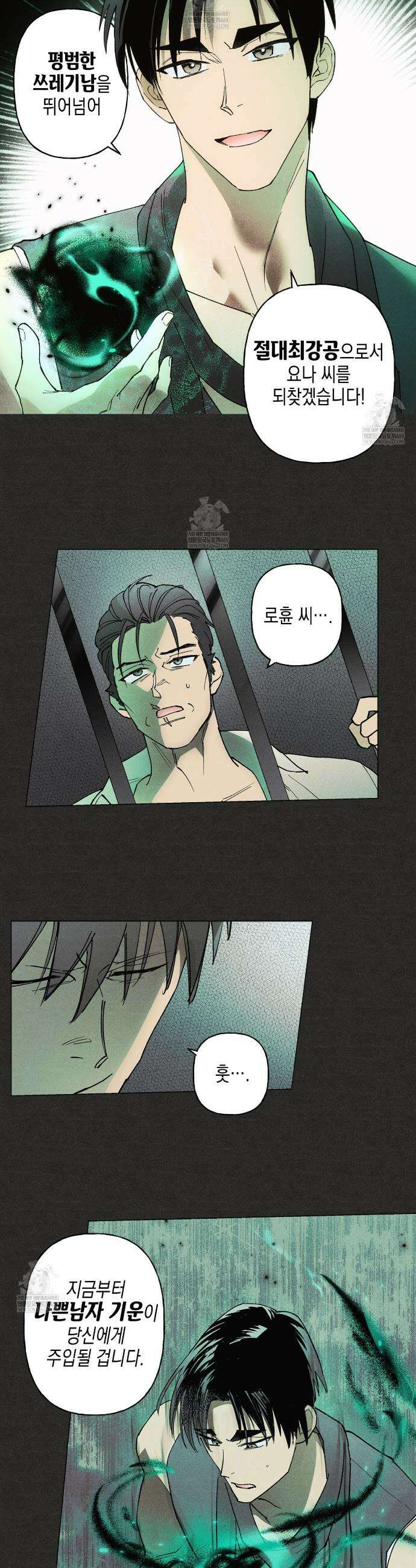 100일 뒤 강공이 되는 남자 66화 18