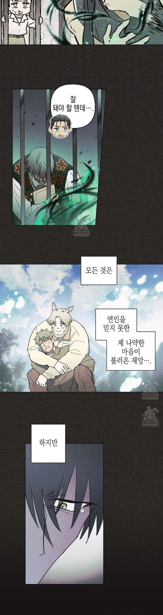 100일 뒤 강공이 되는 남자 66화 21