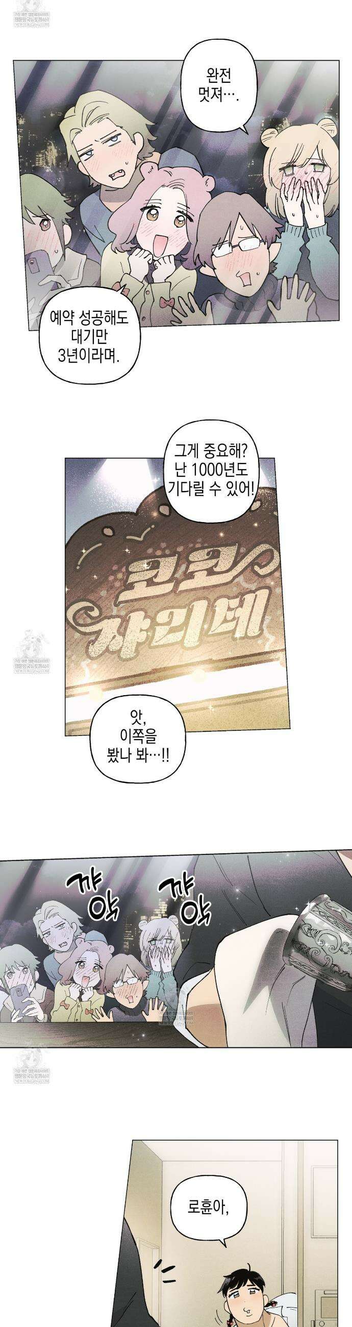 100일 뒤 강공이 되는 남자 66화 23