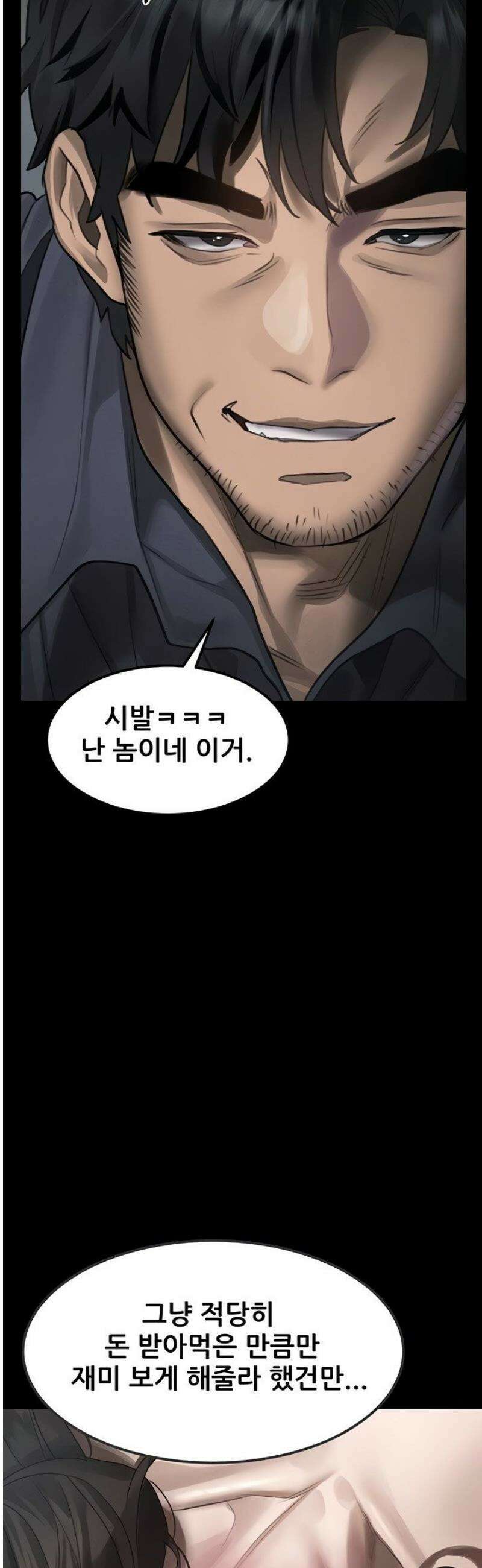 음담패설 34화 10