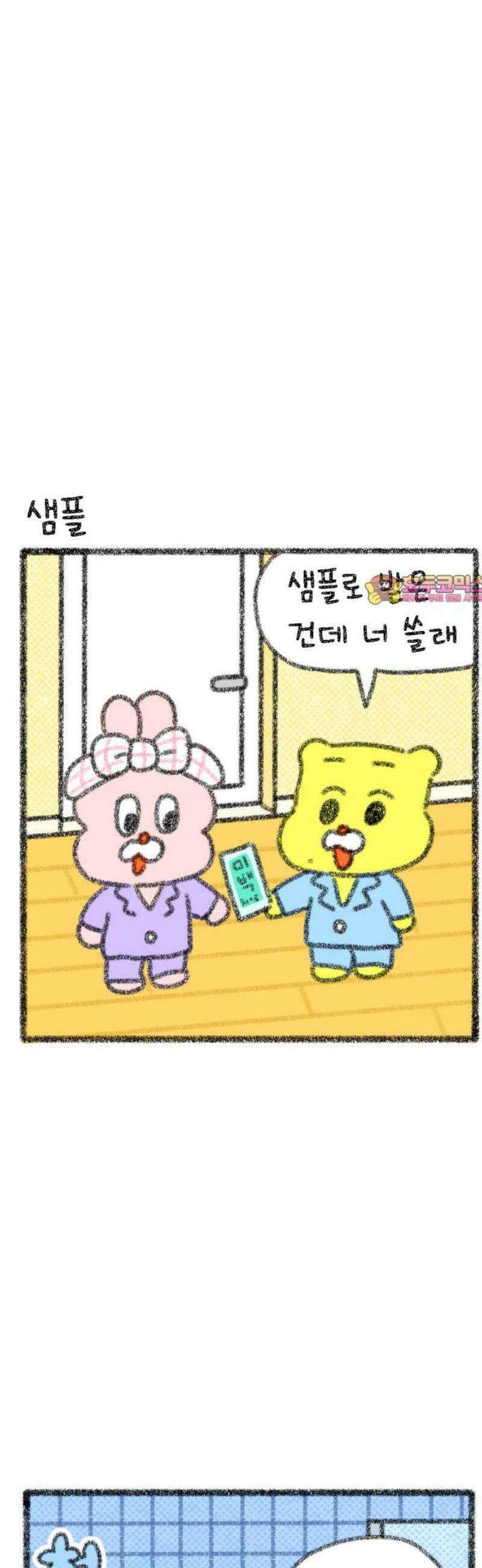 호호와 거난이 무삭제판 55화 언제까지 이러고 살 거야 1
