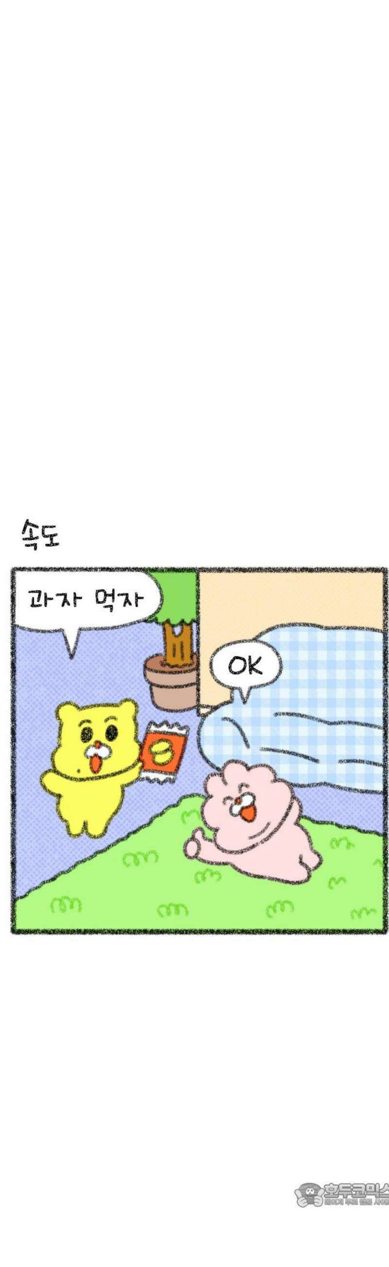 호호와 거난이 무삭제판 55화 언제까지 이러고 살 거야 4