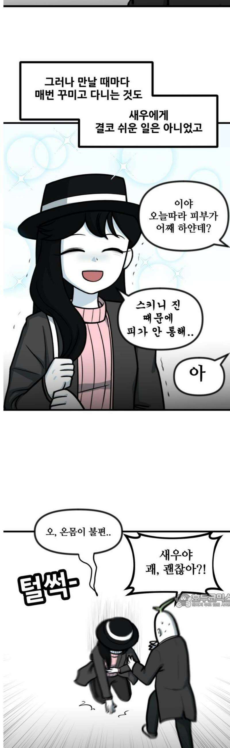 방구석 재민이 23화: 화장의 진면목 2
