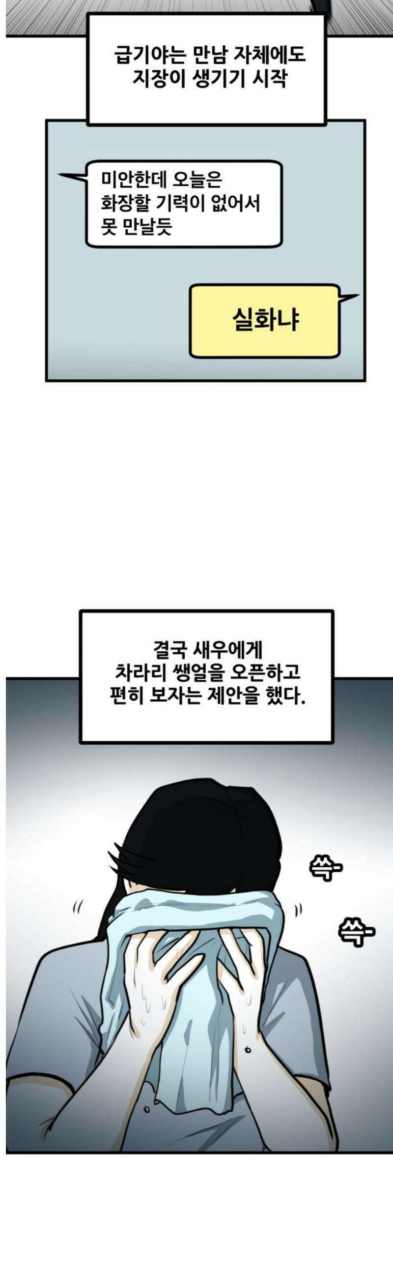 방구석 재민이 23화: 화장의 진면목 3