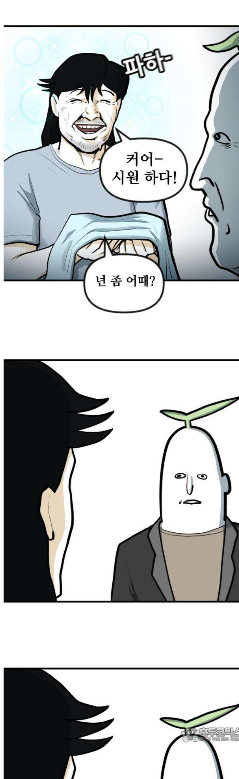 방구석 재민이 23화: 화장의 진면목 4