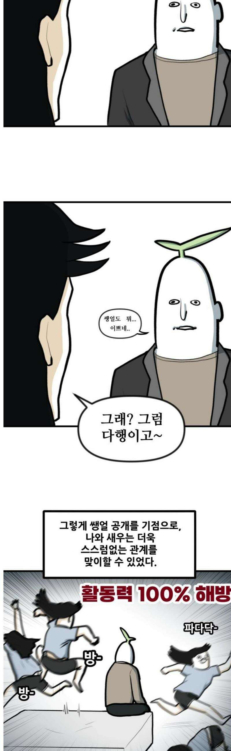 방구석 재민이 23화: 화장의 진면목 5