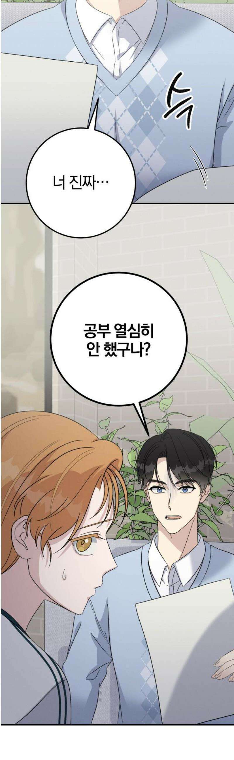 1등을 위해 15화 3