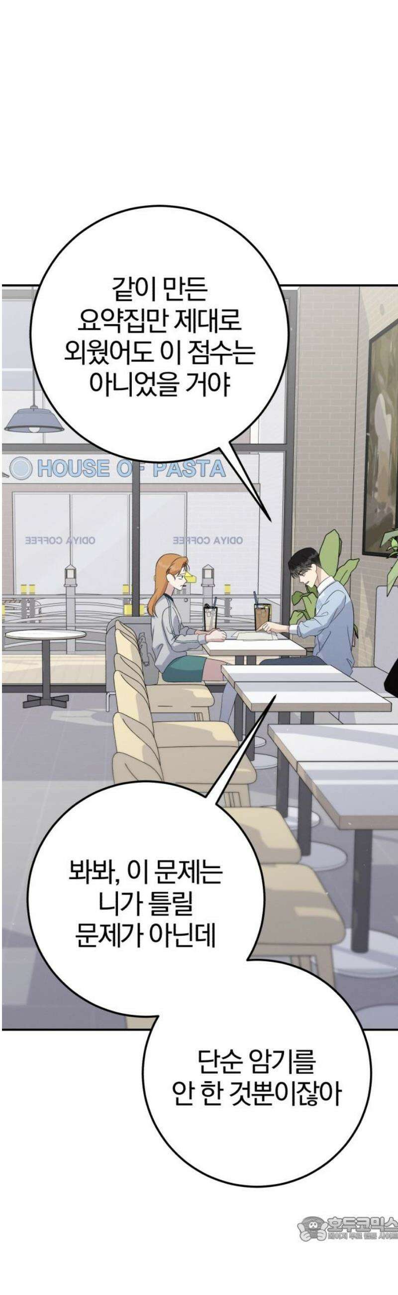 1등을 위해 15화 4