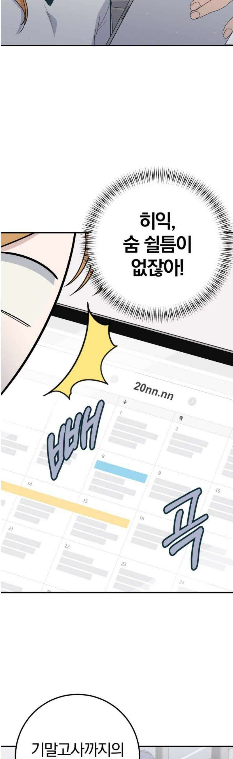 1등을 위해 15화 6