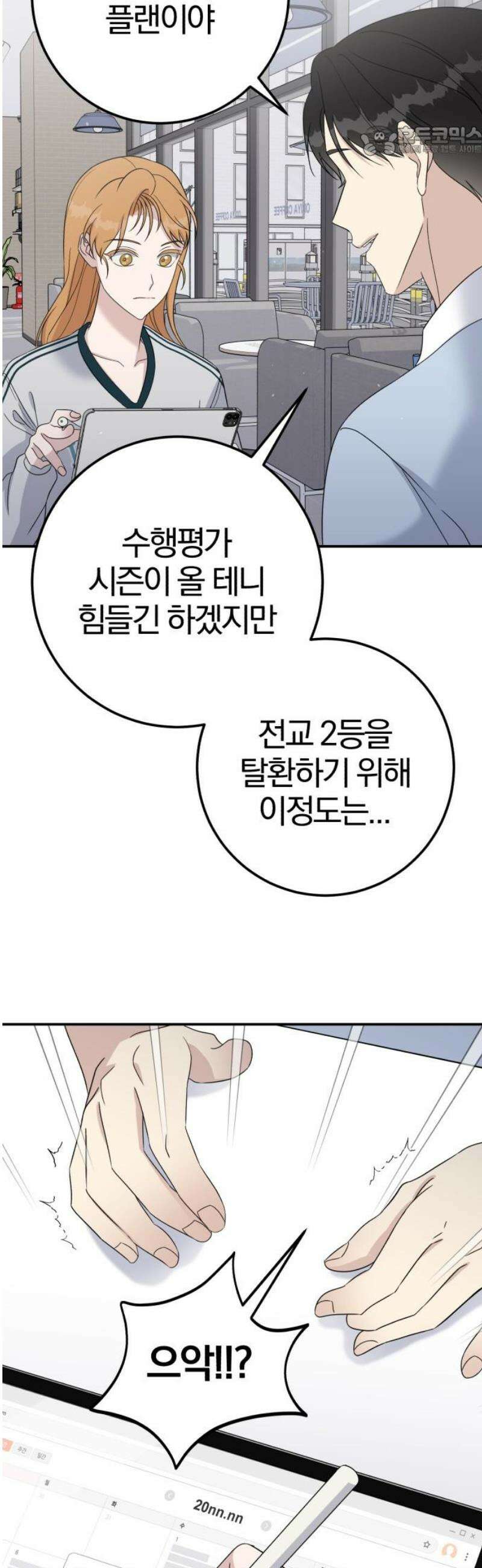 1등을 위해 15화 7