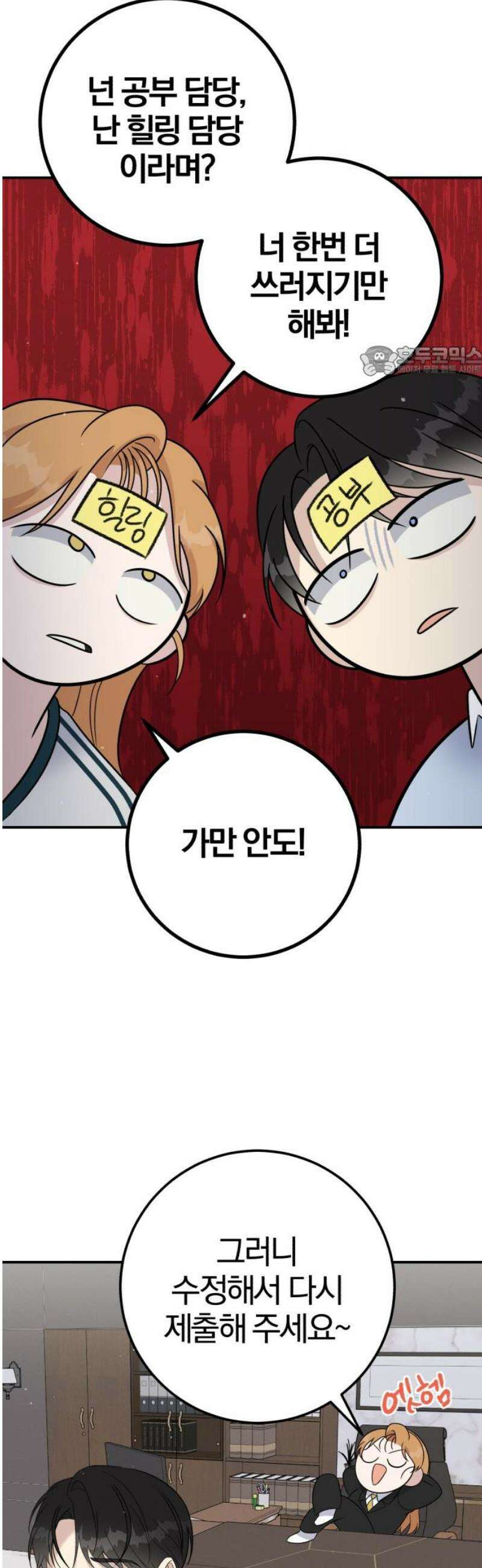 1등을 위해 15화 9