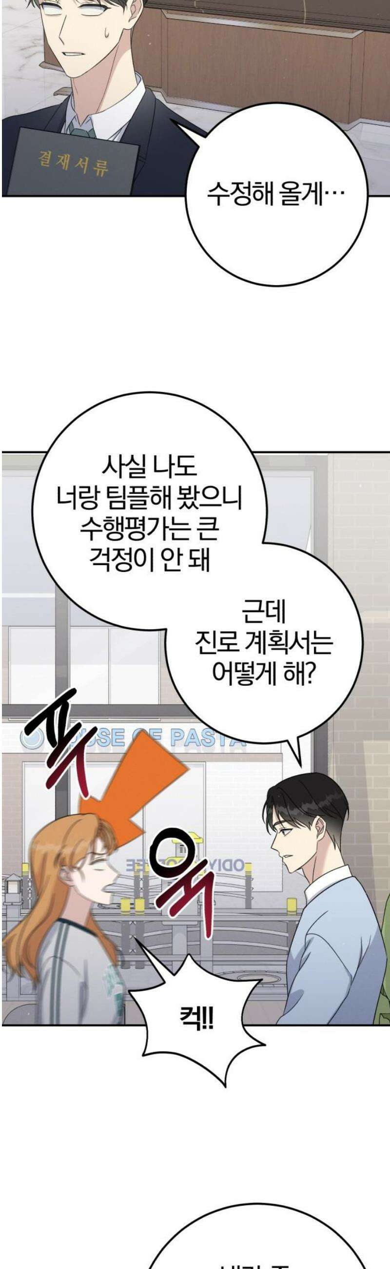 1등을 위해 15화 10