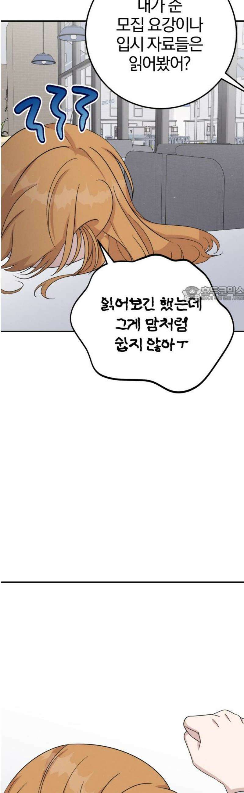 1등을 위해 15화 11