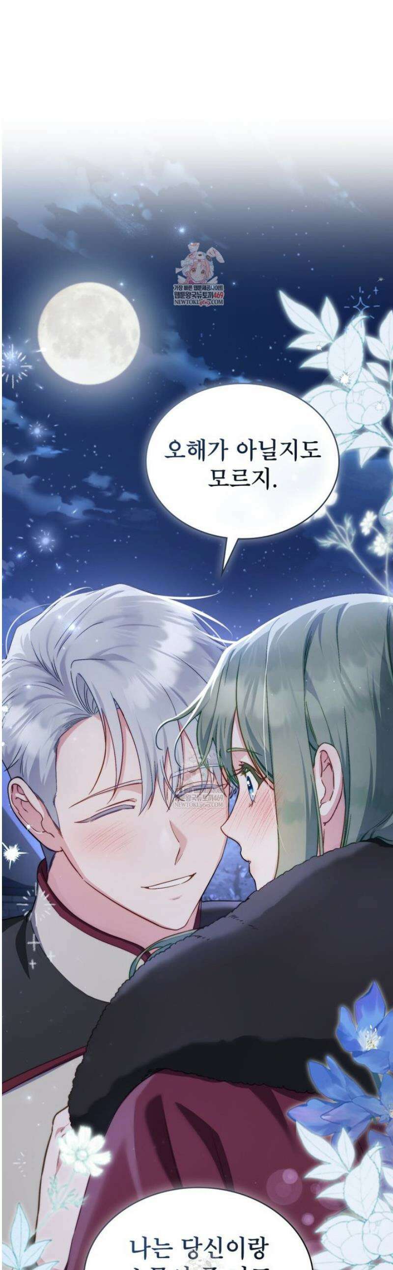 합법적 악역의 사정 외전 15화 1
