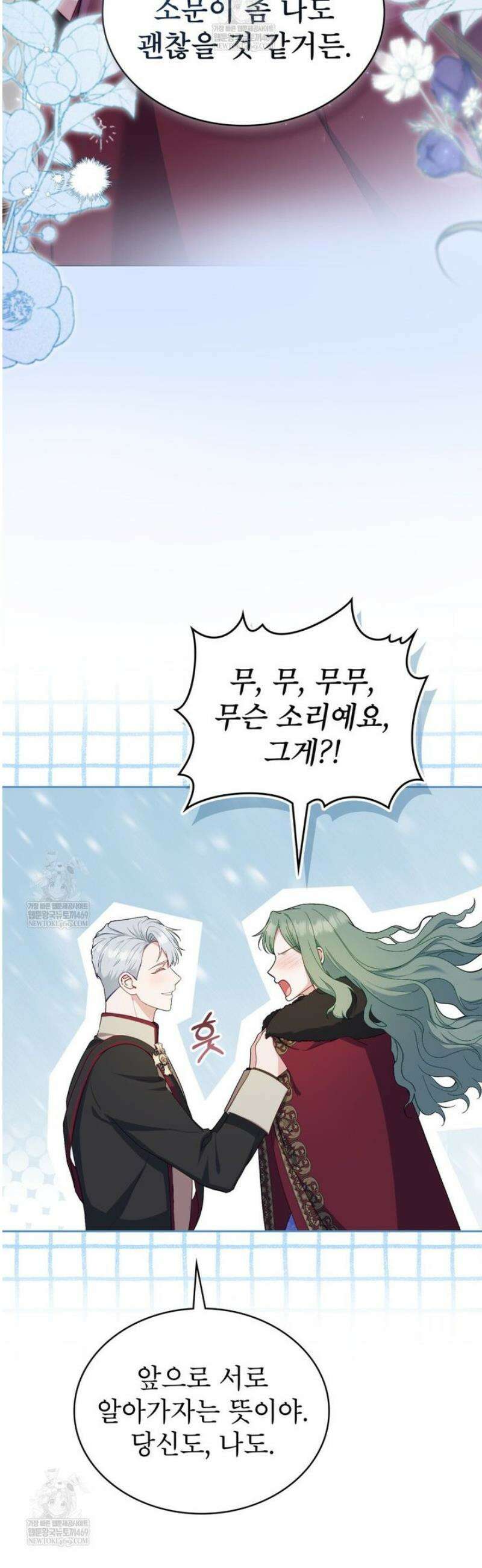 합법적 악역의 사정 외전 15화 2