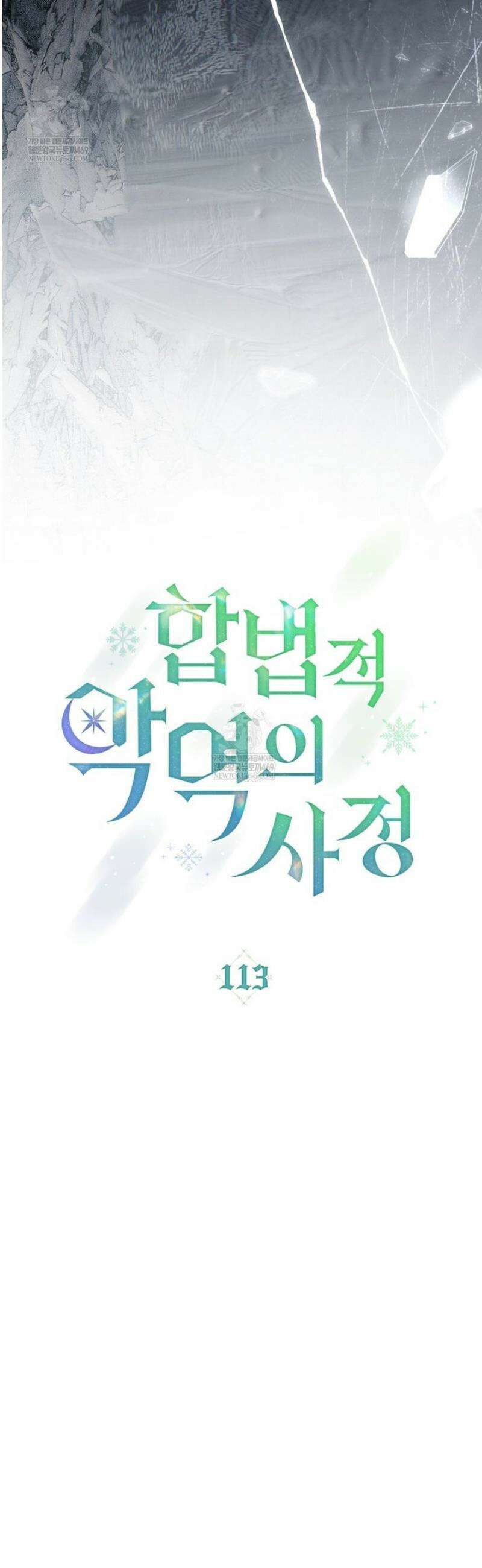 합법적 악역의 사정 외전 15화 8