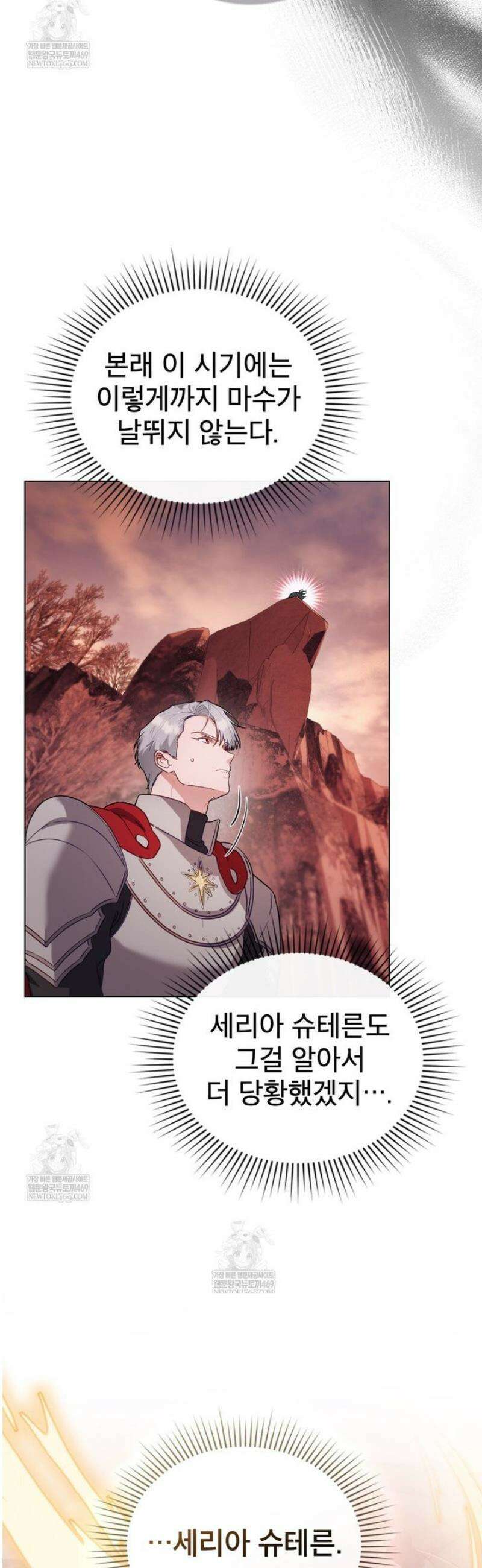 합법적 악역의 사정 외전 15화 15