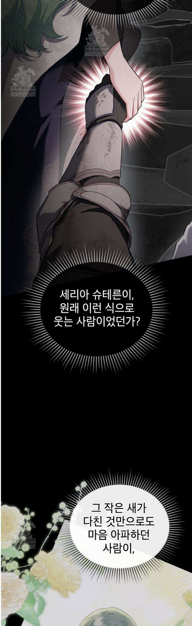 합법적 악역의 사정 외전 15화 26