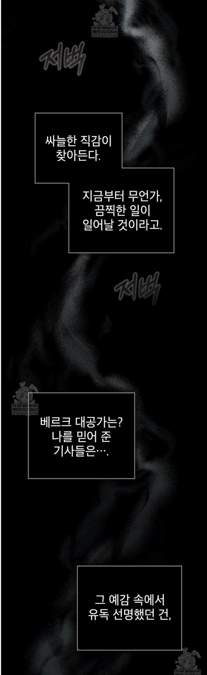 합법적 악역의 사정 외전 15화 38