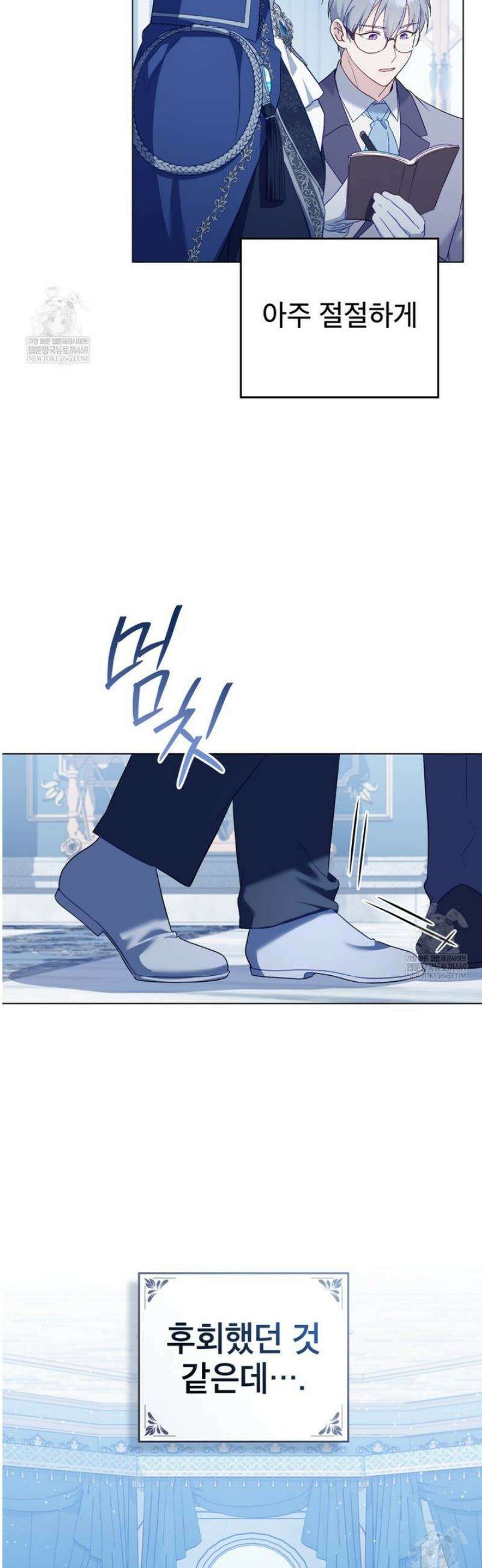 합법적 악역의 사정 외전 15화 48