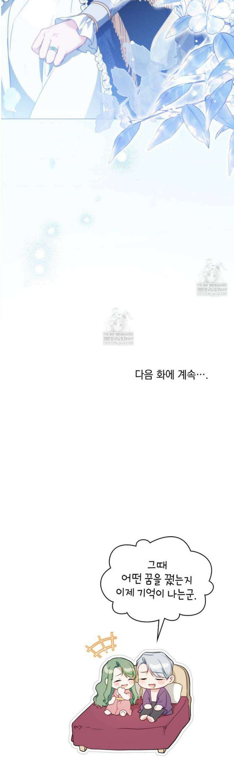 합법적 악역의 사정 외전 15화 55