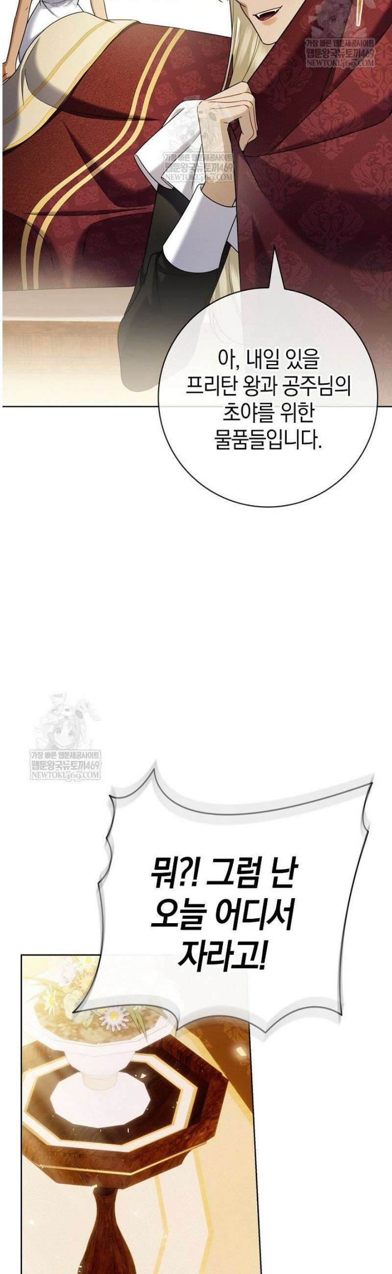 얼빠라 죄송해요 49화 8