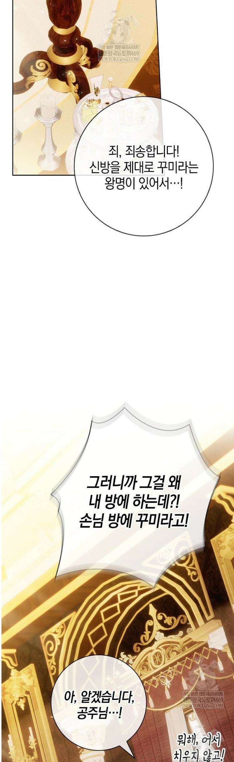 얼빠라 죄송해요 49화 9