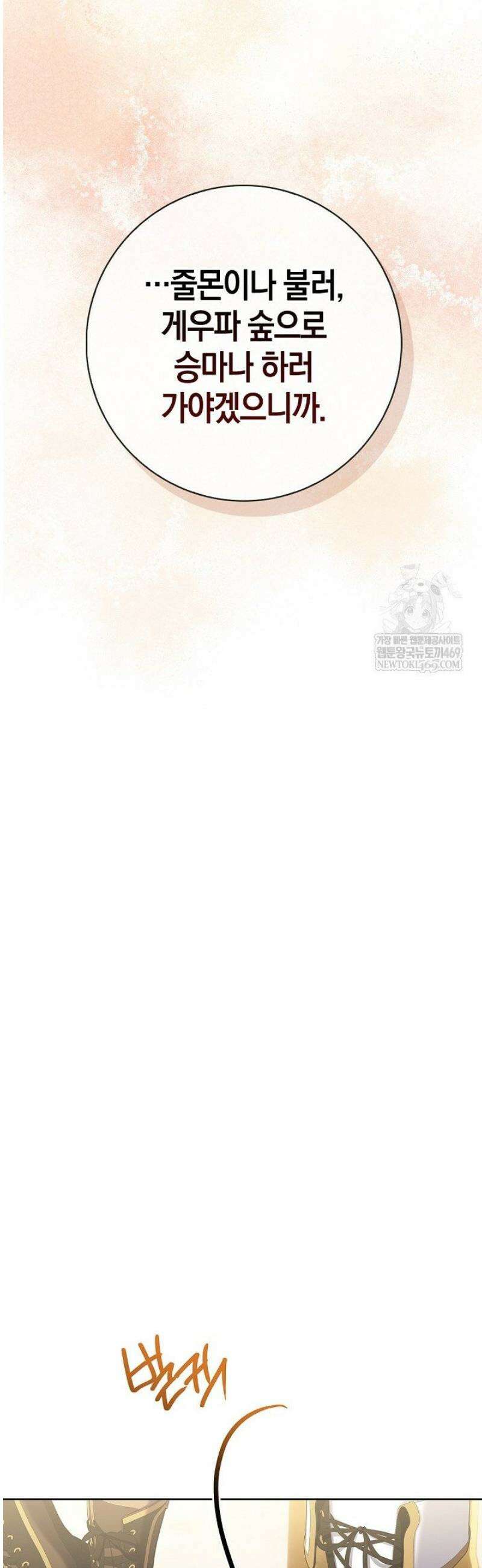 얼빠라 죄송해요 49화 11
