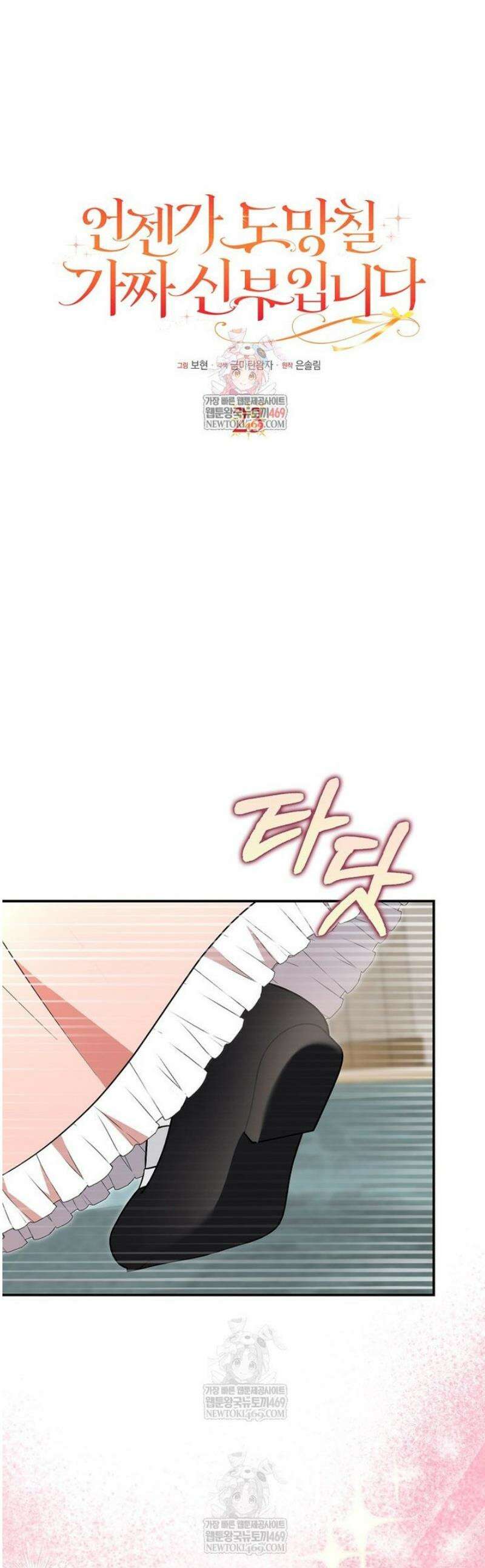 언젠가 도망칠 가짜 신부입니다 23화 1