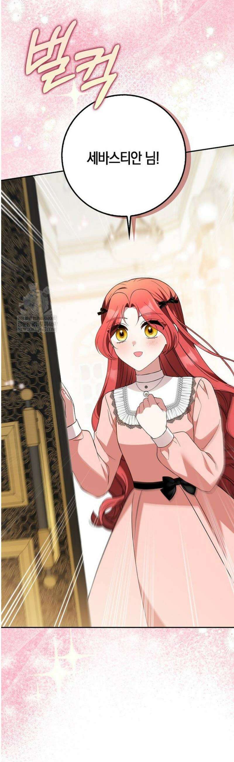 언젠가 도망칠 가짜 신부입니다 23화 2