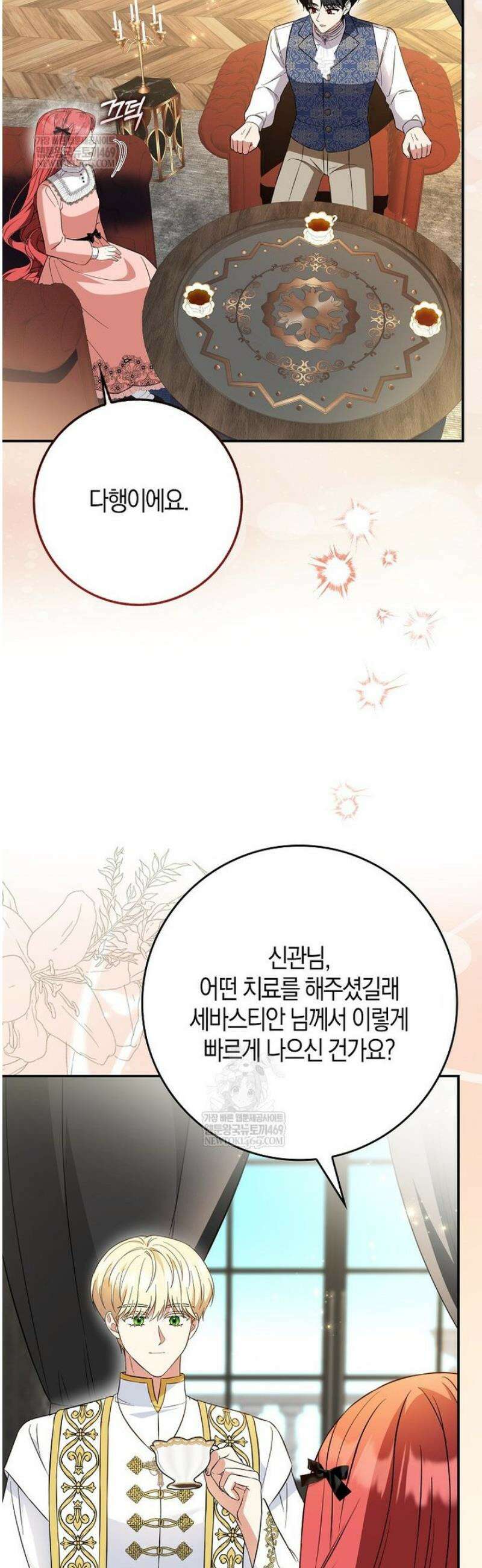언젠가 도망칠 가짜 신부입니다 23화 5