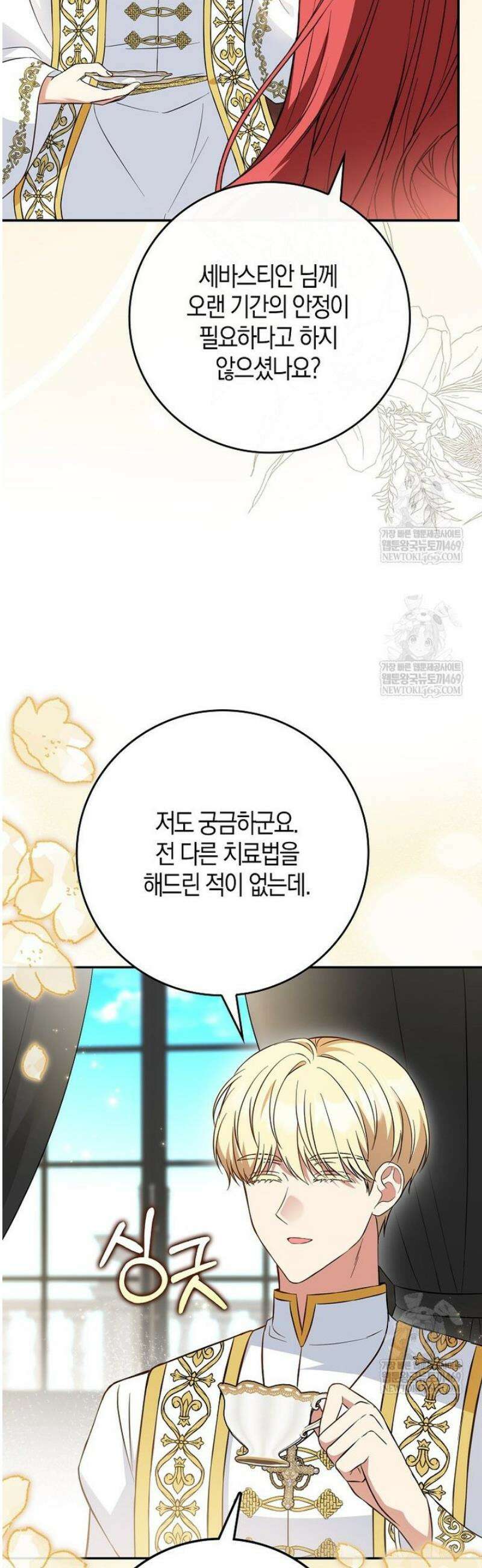 언젠가 도망칠 가짜 신부입니다 23화 6
