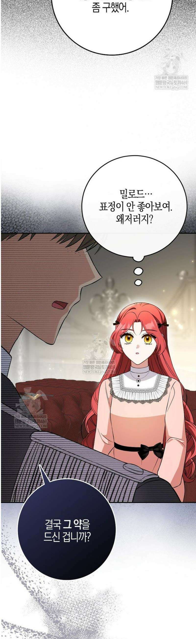 언젠가 도망칠 가짜 신부입니다 23화 8