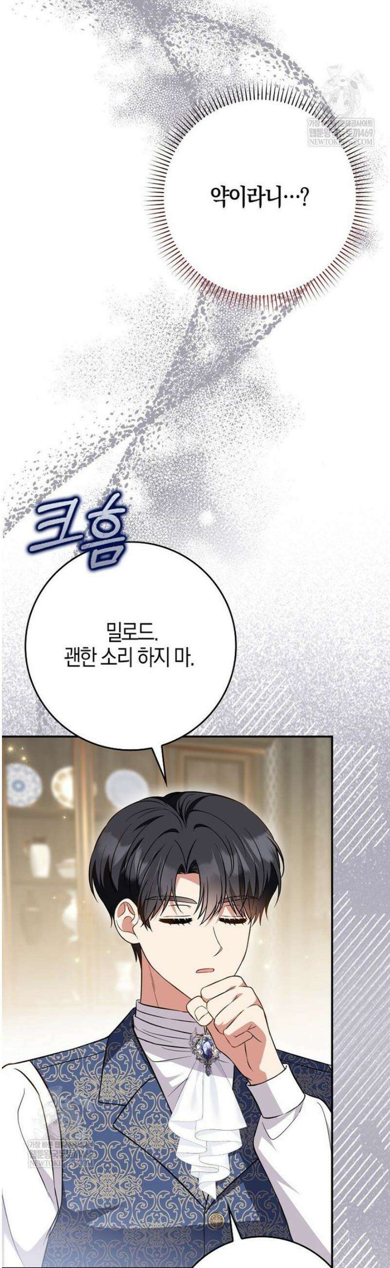 언젠가 도망칠 가짜 신부입니다 23화 9