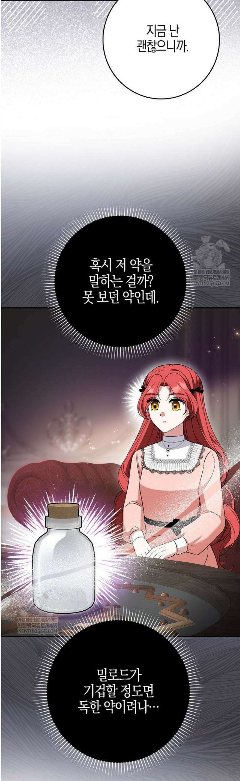 언젠가 도망칠 가짜 신부입니다 23화 10