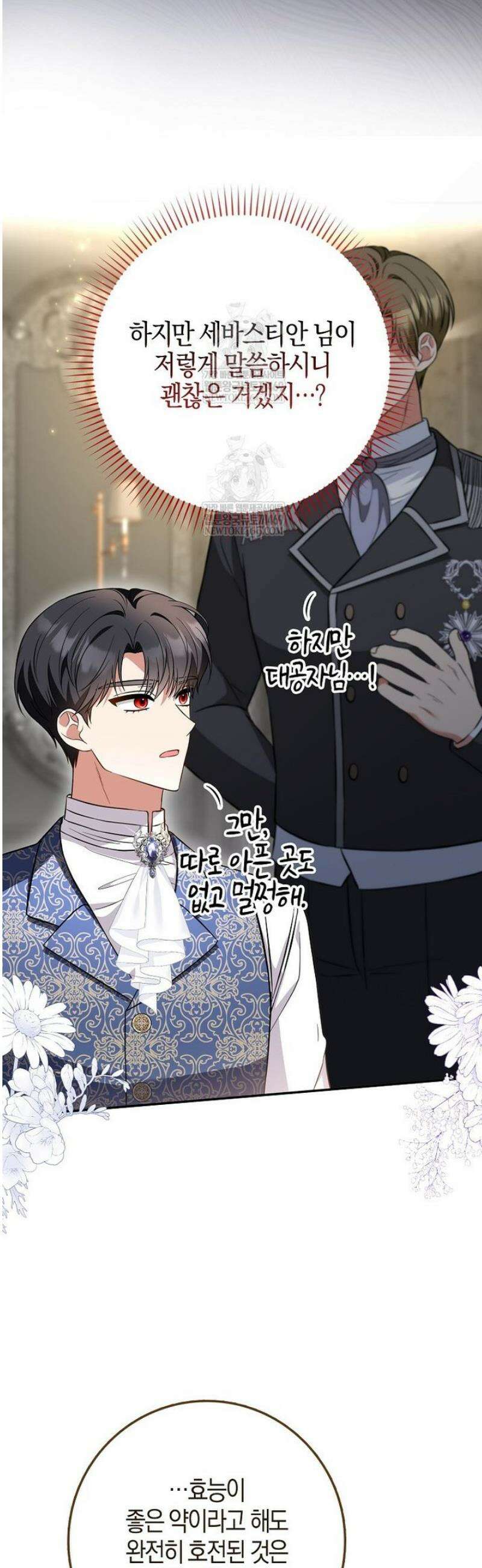 언젠가 도망칠 가짜 신부입니다 23화 11