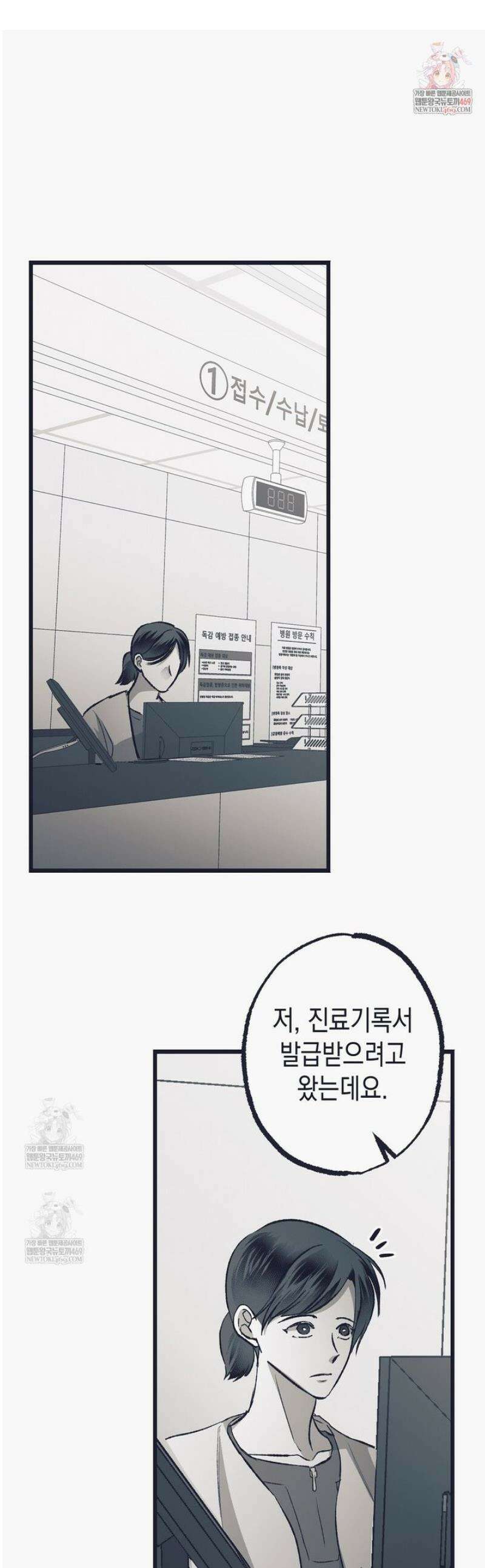 불길한 손님 72화 1