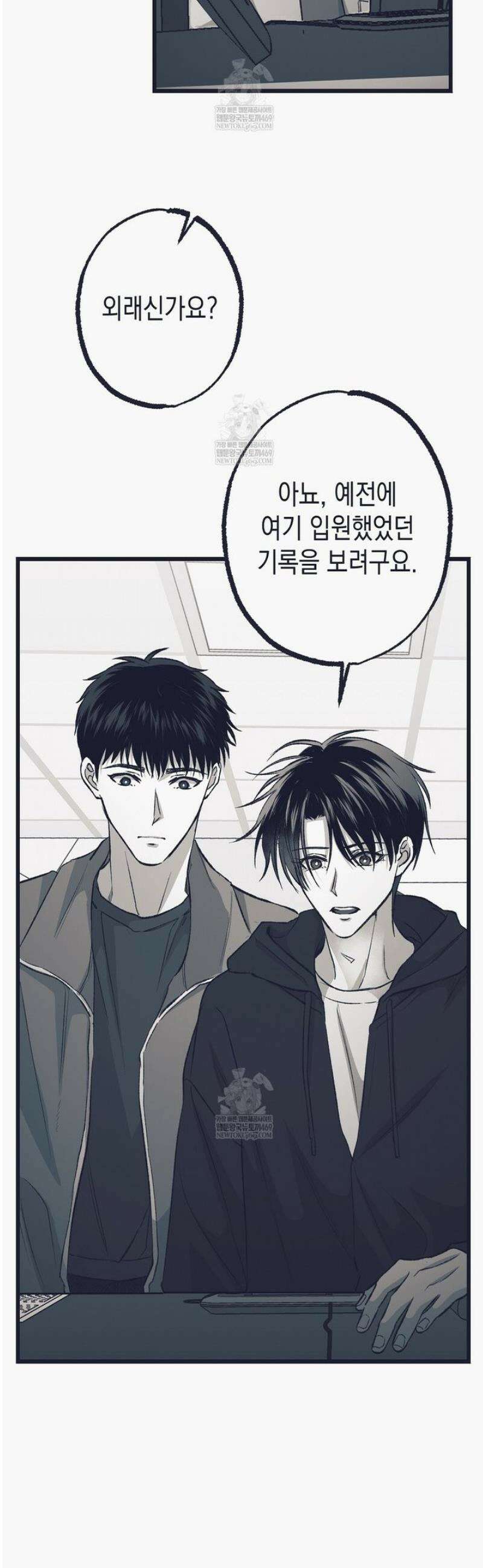 불길한 손님 72화 2