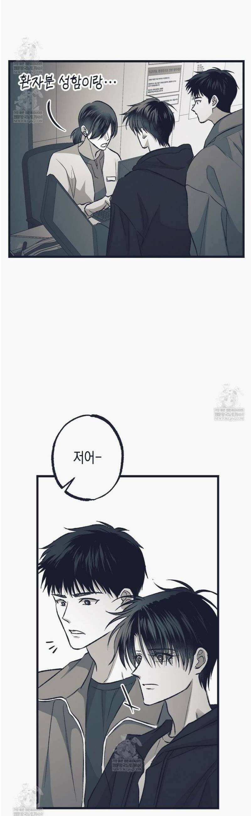 불길한 손님 72화 3