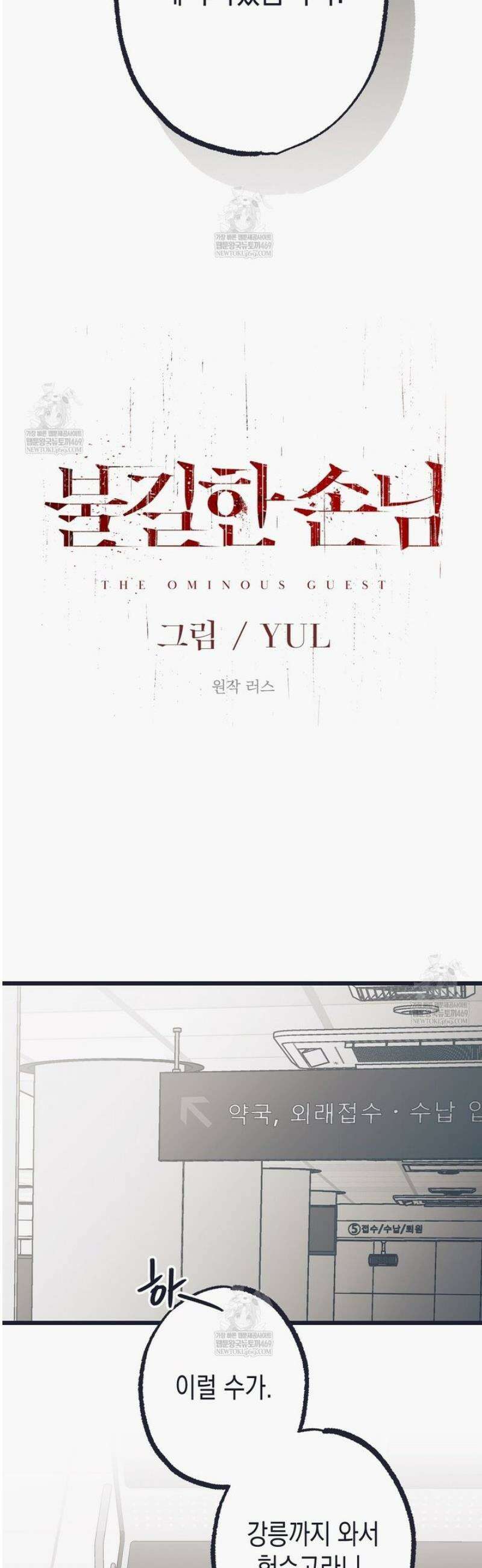 불길한 손님 72화 5