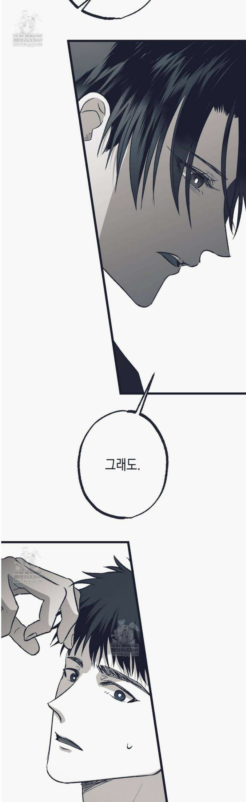 불길한 손님 72화 7