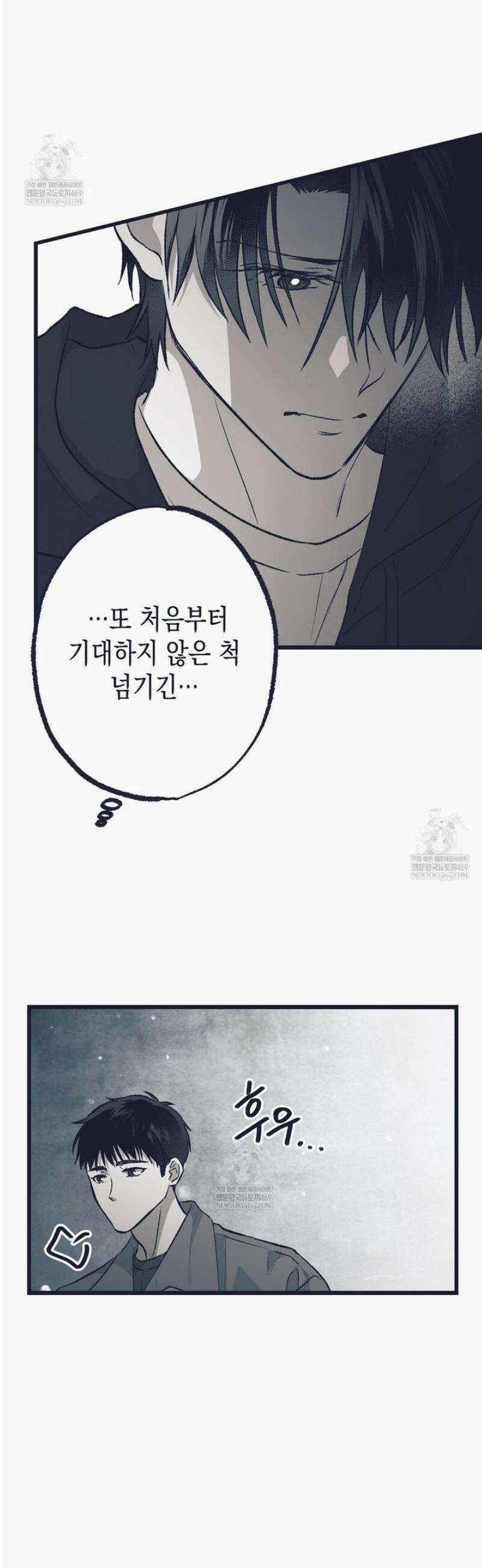 불길한 손님 72화 9