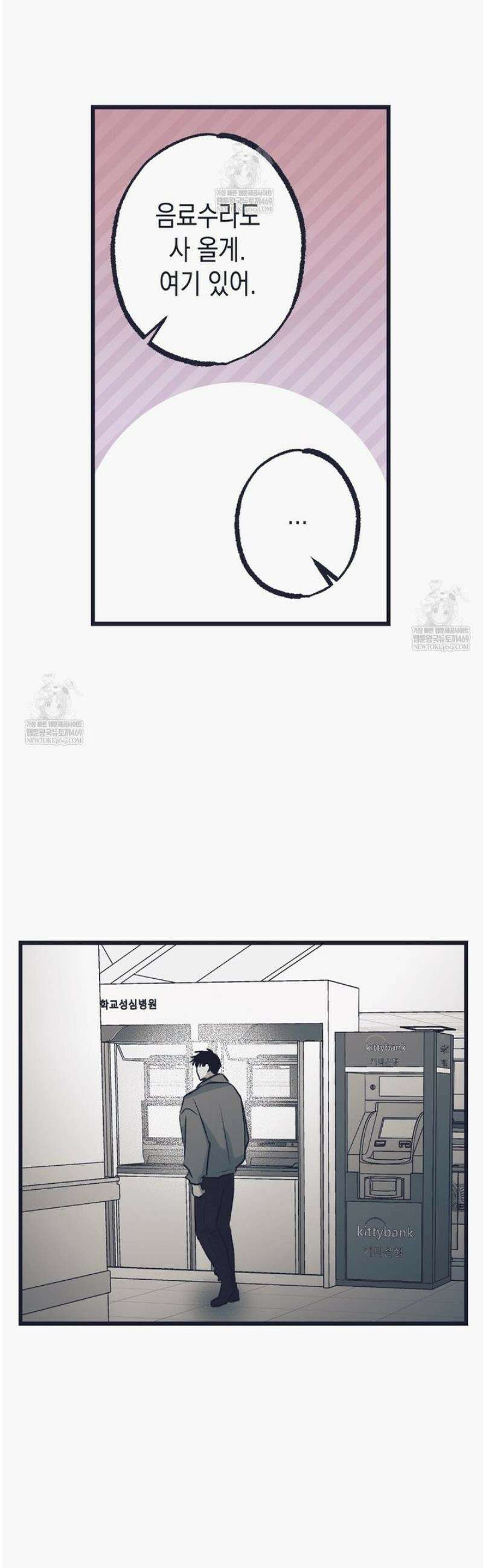 불길한 손님 72화 10