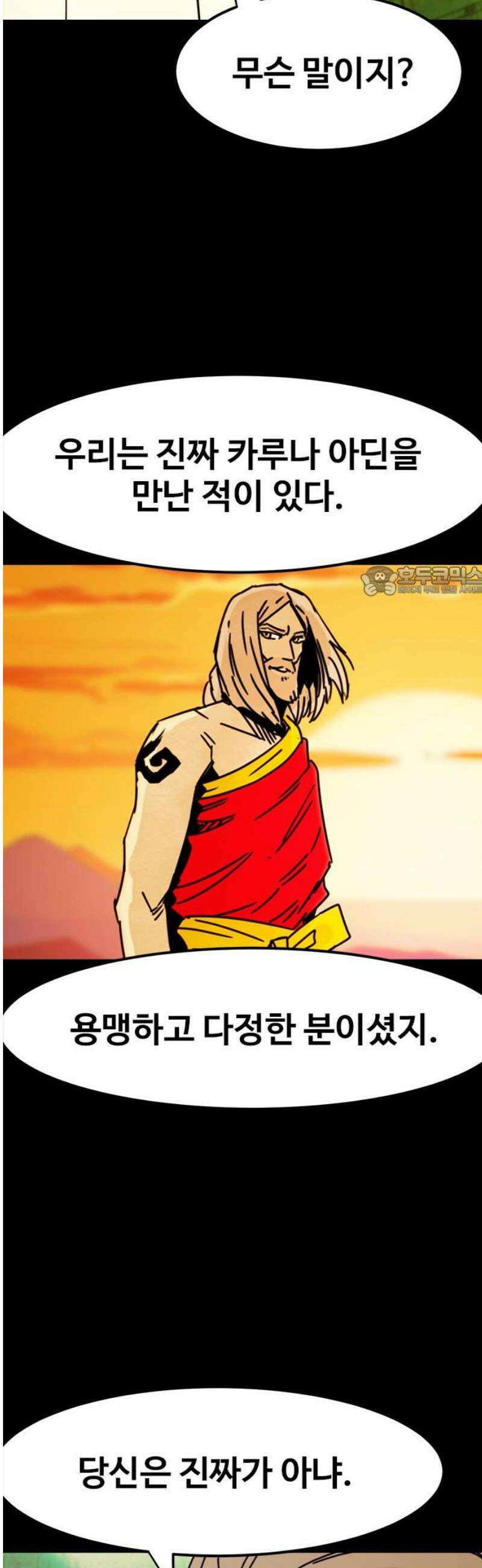 카루나 262． 원수 11