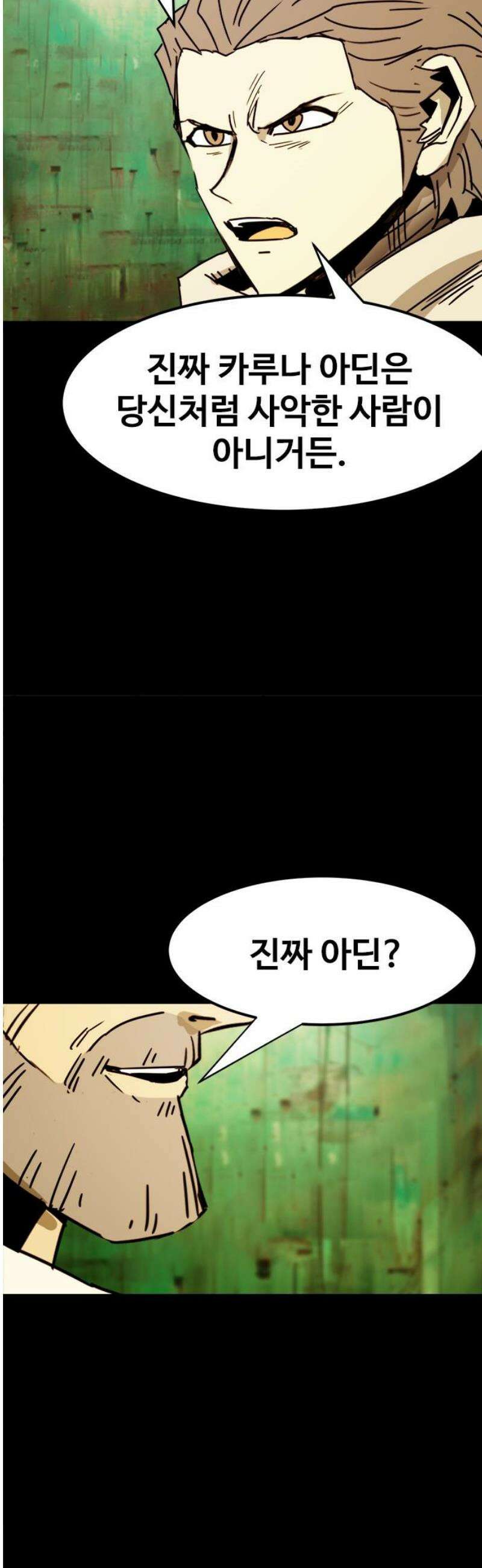 카루나 262． 원수 12