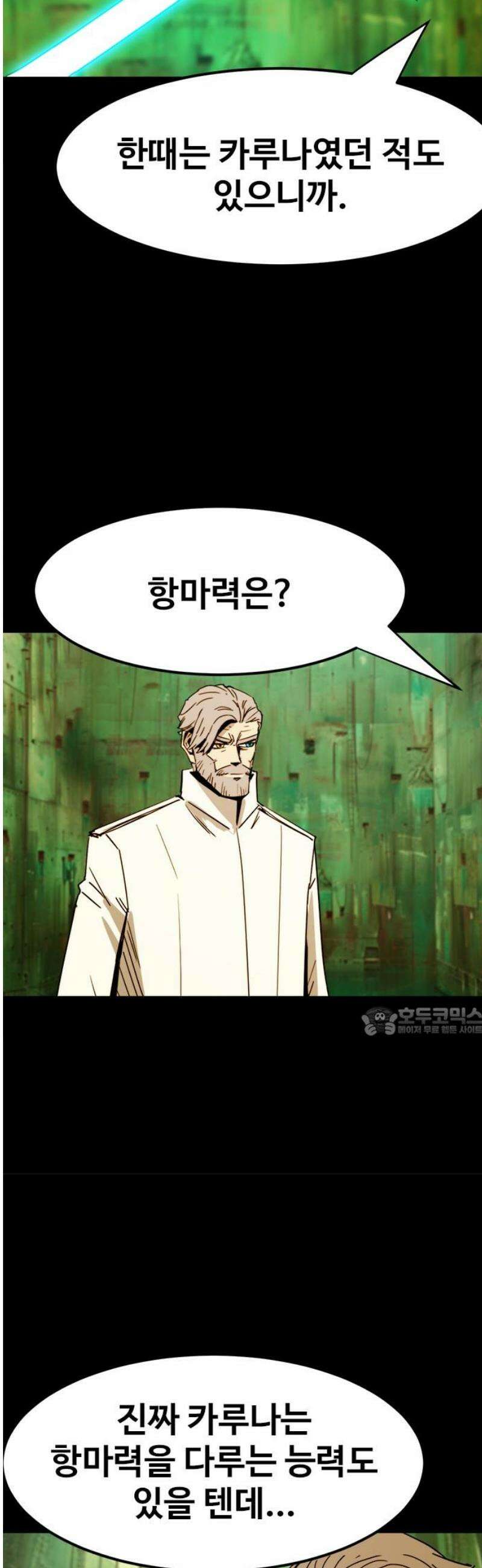 카루나 262． 원수 15